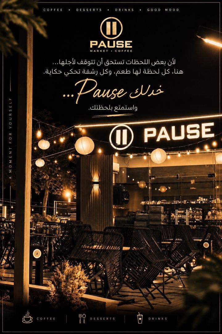 PAUSE من بره بالليل
